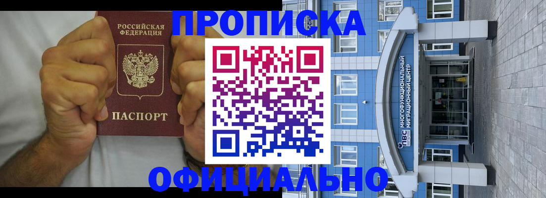 купить прописку в Удмуртии
