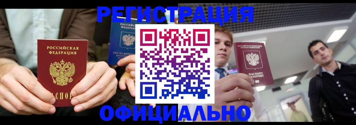 временная регистрация для школы в Удмуртии