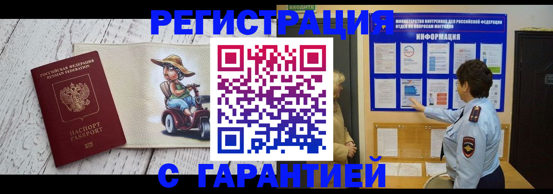 временная прописка в Удмуртии